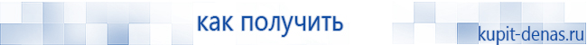 Официальный сайт Дэнас kupit-denas.ru Аппараты Скэнар купить в Клине