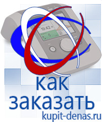 Официальный сайт Дэнас kupit-denas.ru Выносные электроды Дэнас в Клине